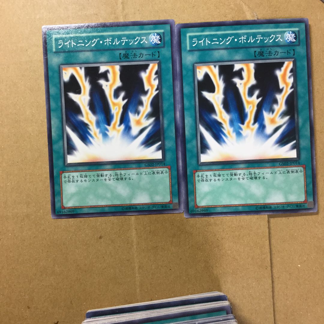 ライトニング・ボルテックス　２枚