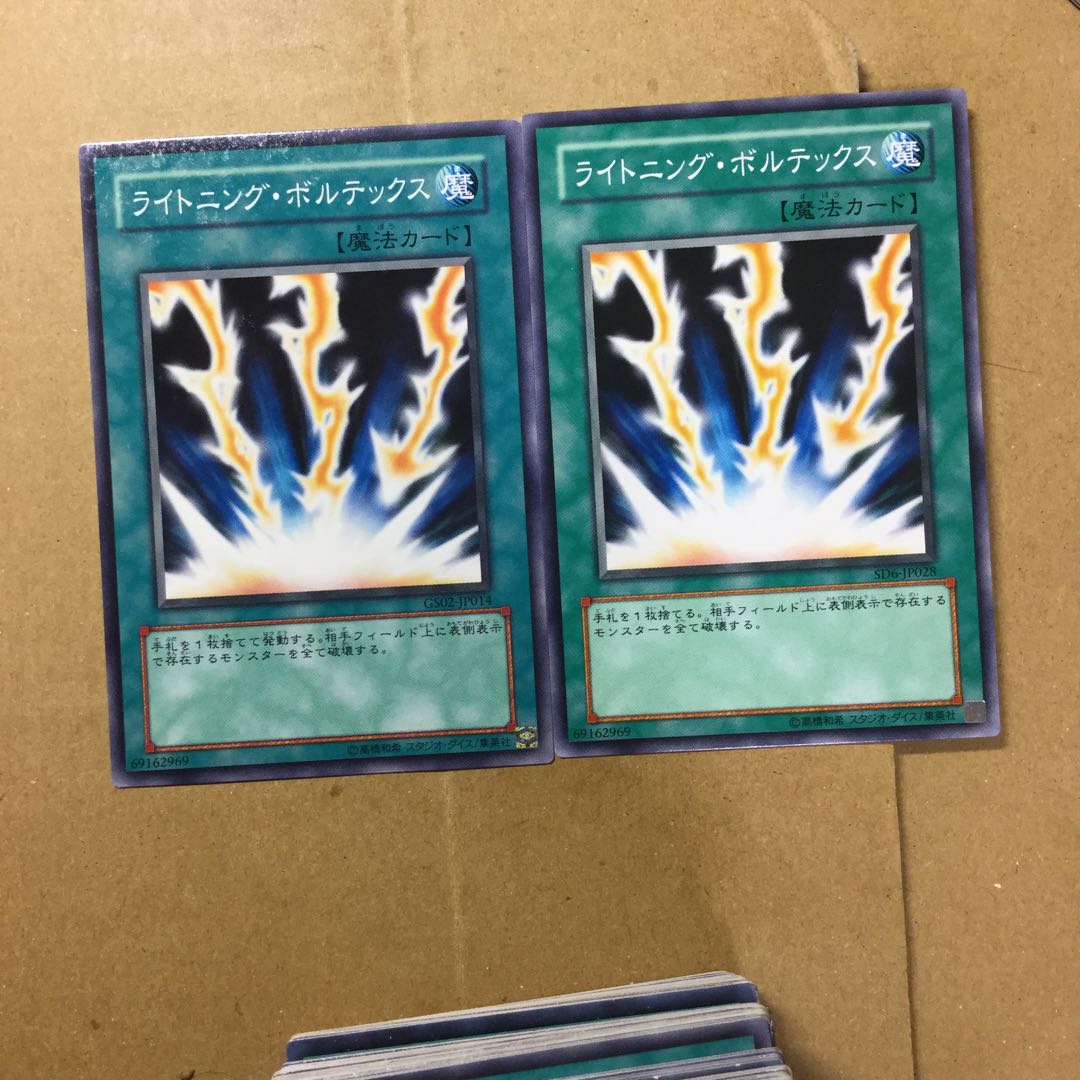 ライトニング・ボルテックス　２枚