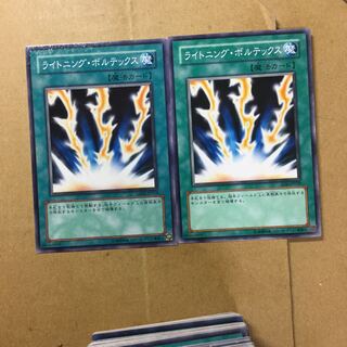ライトニング・ボルテックス　２枚
