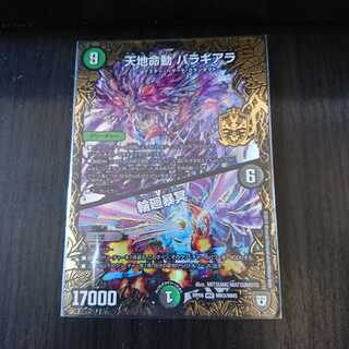 天地命動バラギアラ/輪廻暴冥