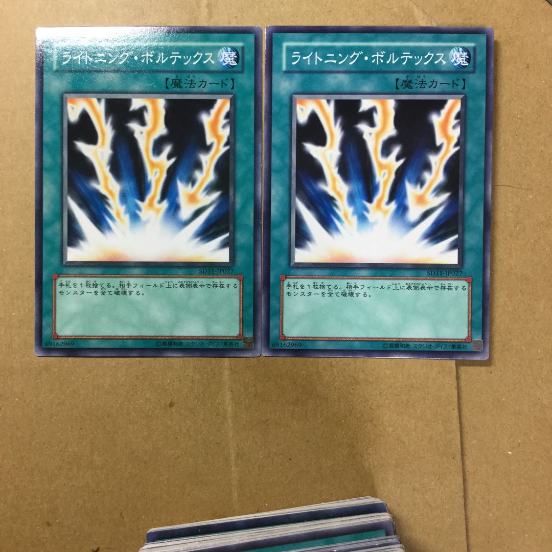 ライトニング・ボルテックス　２枚