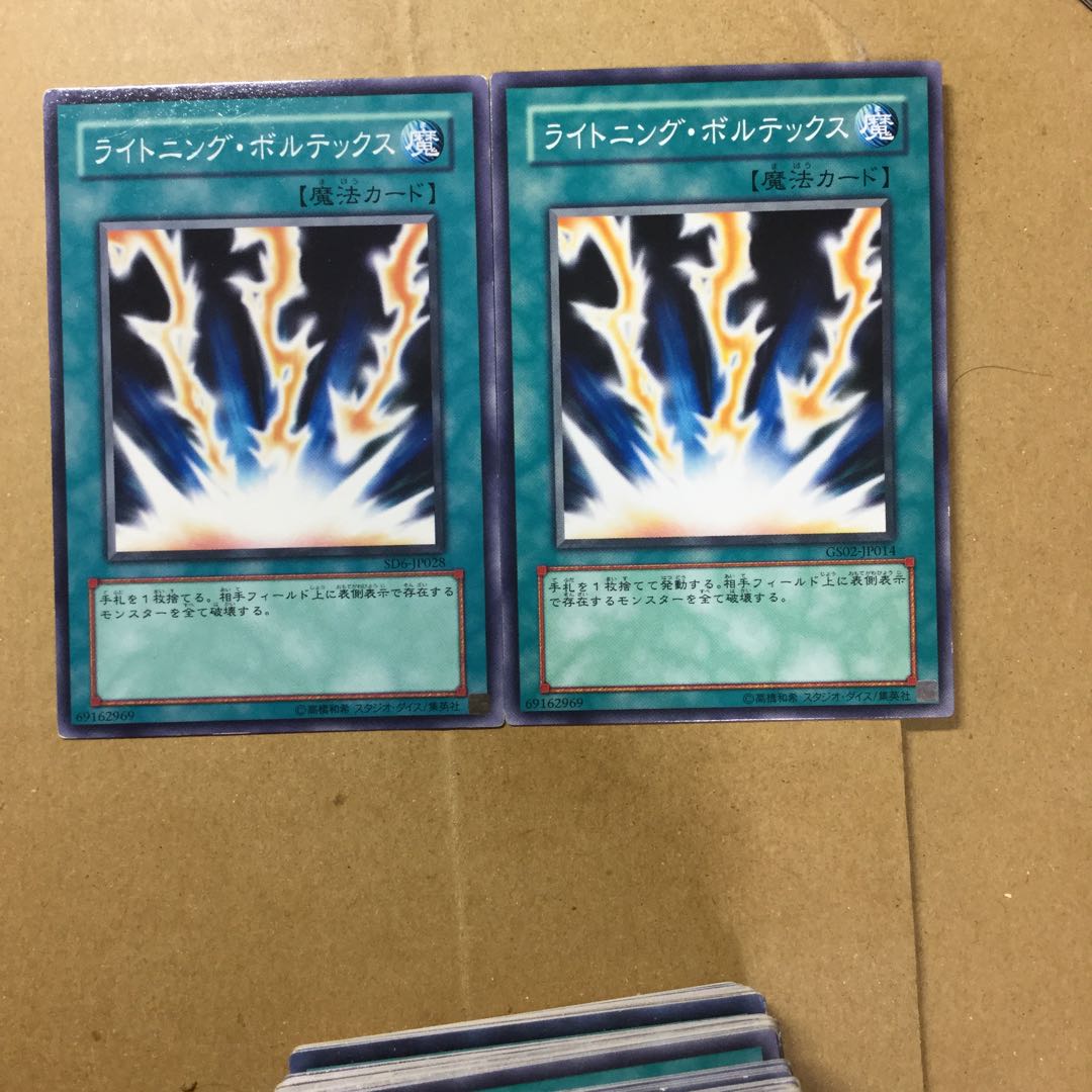 ライトニング・ボルテックス　２枚