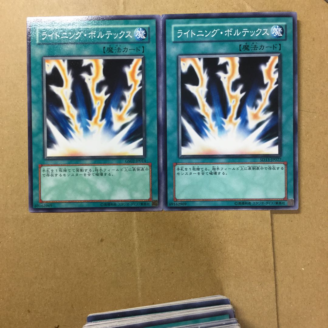 ライトニング・ボルテックス　２枚