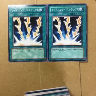 ライトニング・ボルテックス　２枚