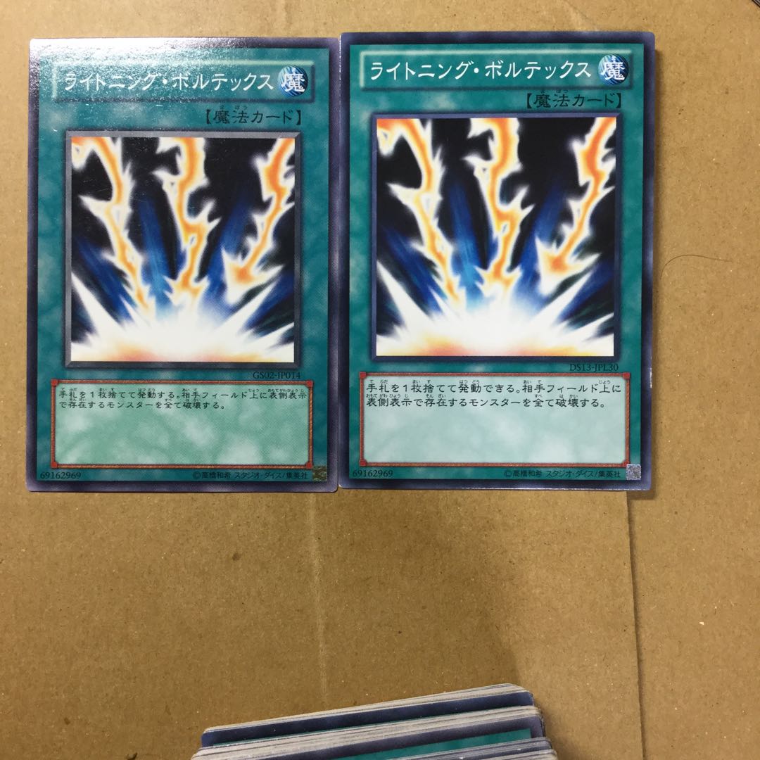 ライトニング・ボルテックス　２枚