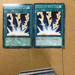 ライトニング・ボルテックス　２枚