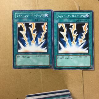 ライトニング・ボルテックス　２枚