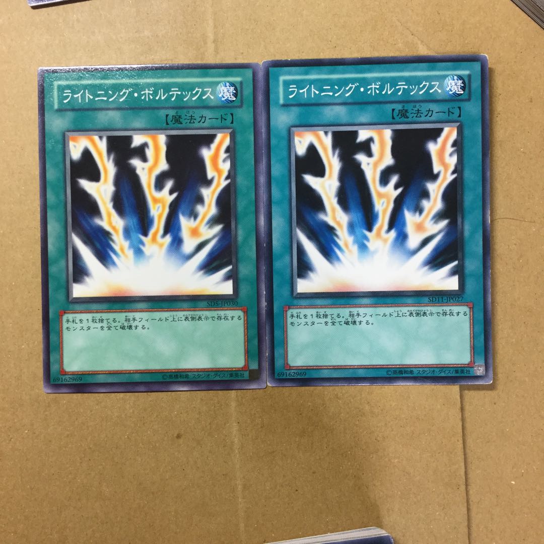 ライトニング・ボルテックス　２枚