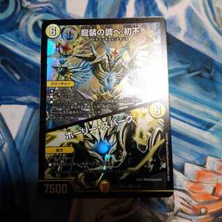 龍装の調べ 初不｜ホーリー・スパーク 1枚