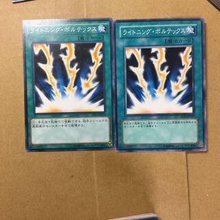 ライトニング・ボルテックス　２枚