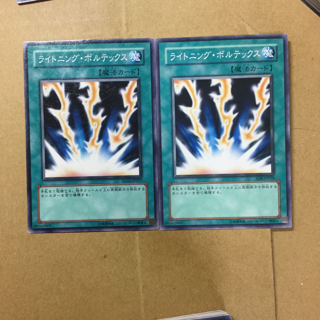 ライトニング・ボルテックス　２枚