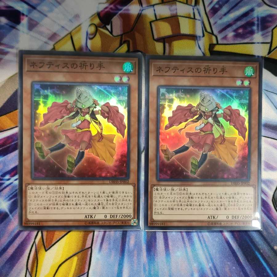 ネフティスの祈り手