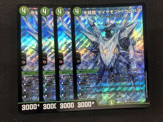氷結龍 ダイヤモンドクレバス　4枚