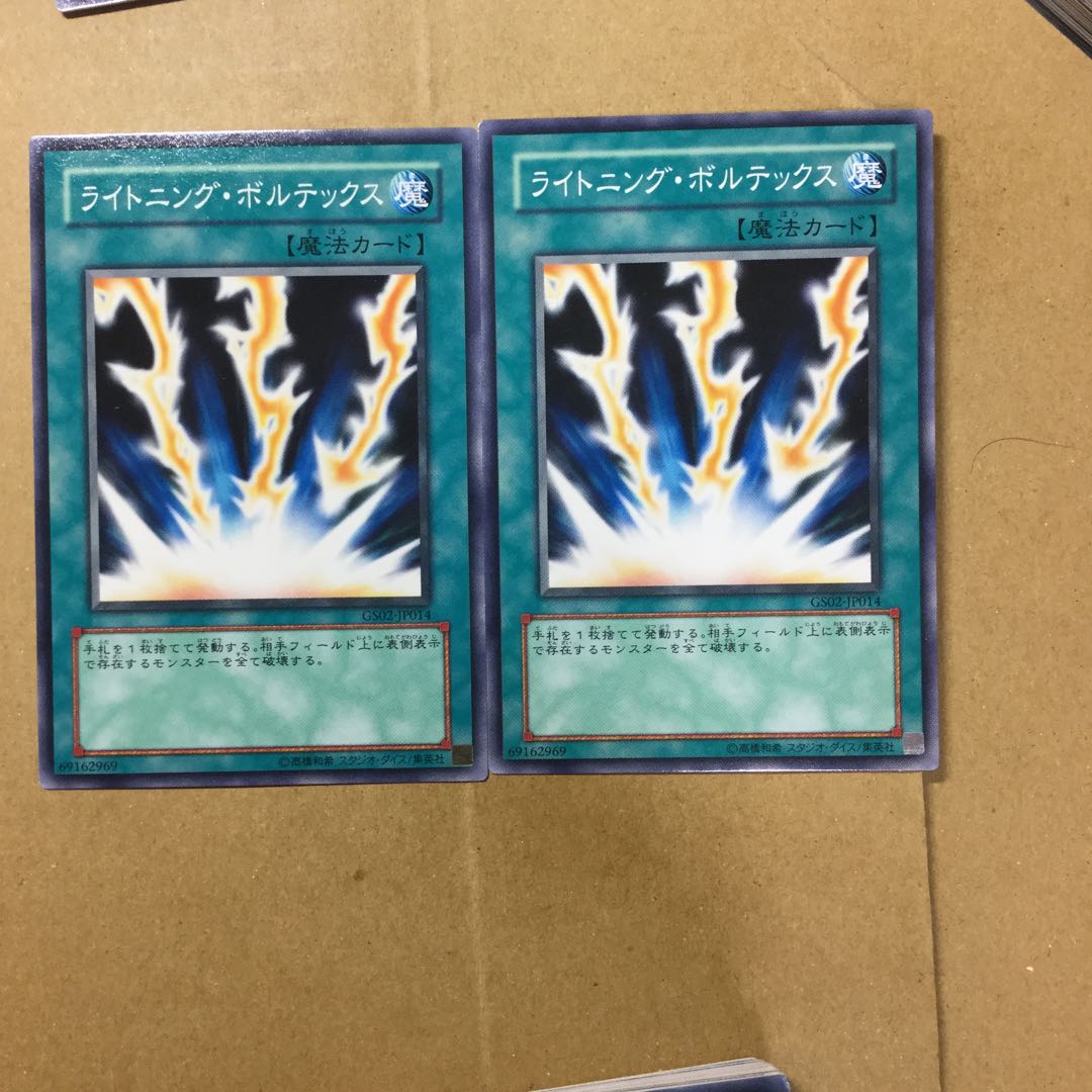 ライトニング・ボルテックス　２枚
