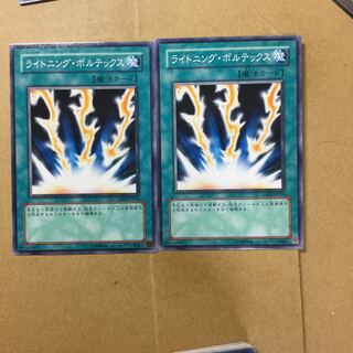 ライトニング・ボルテックス　２枚