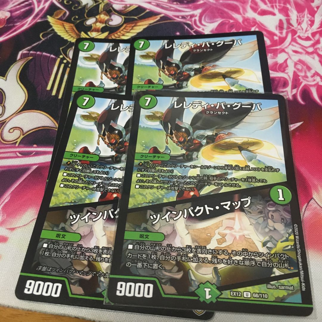 レレディ・バ・グーバ|ツインパクト・マップ