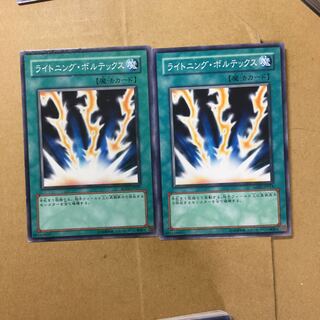 ライトニング・ボルテックス　２枚