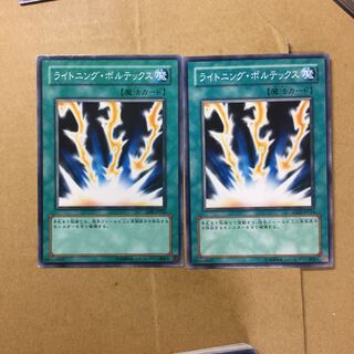ライトニング・ボルテックス　２枚