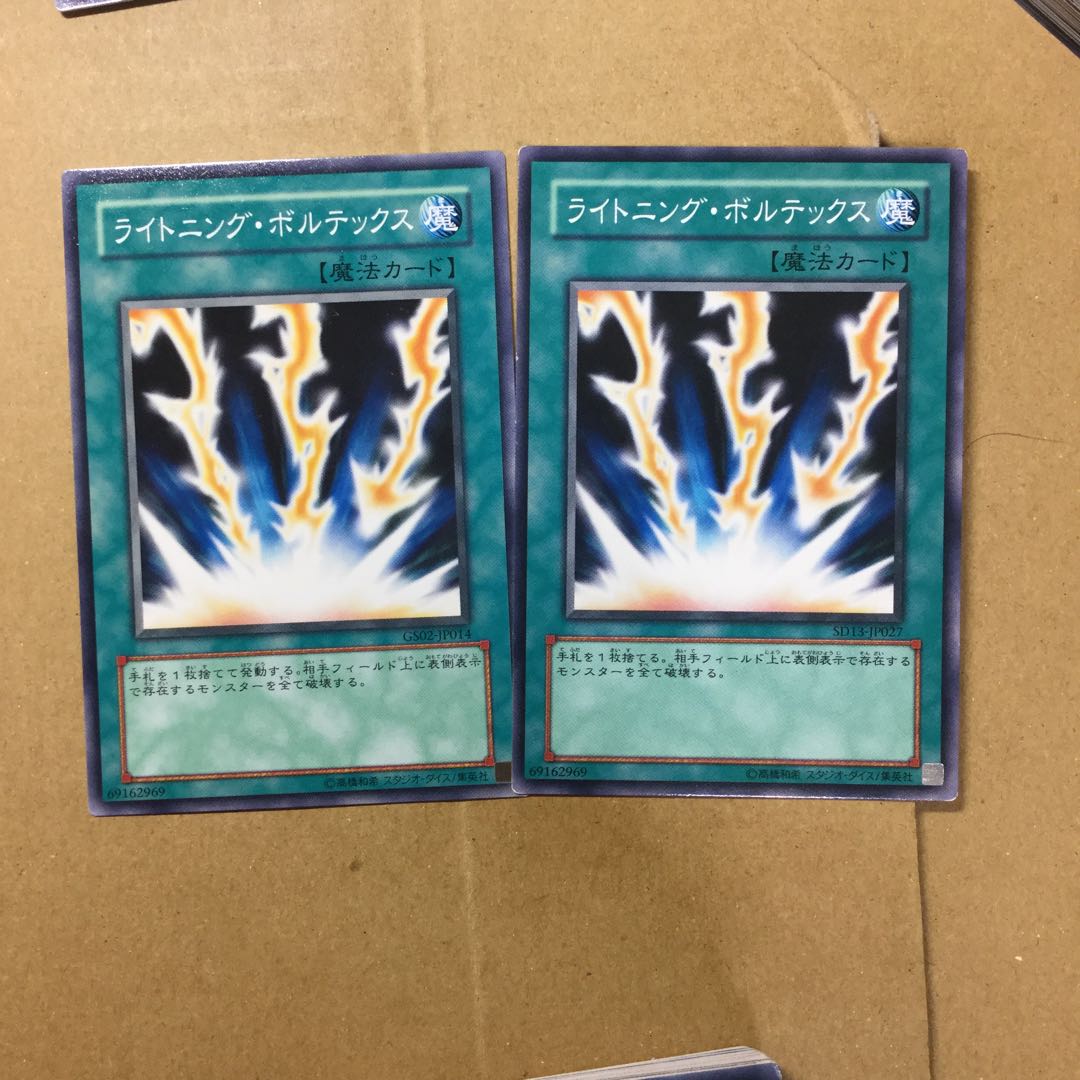 ライトニング・ボルテックス　２枚