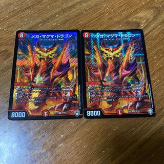 メガ・マグマ・ドラゴン　2枚