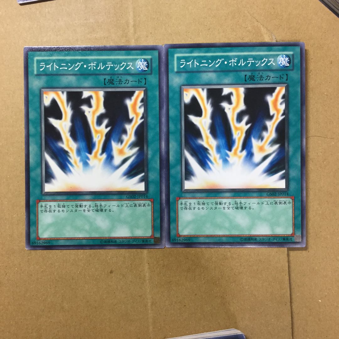 ライトニング・ボルテックス　２枚