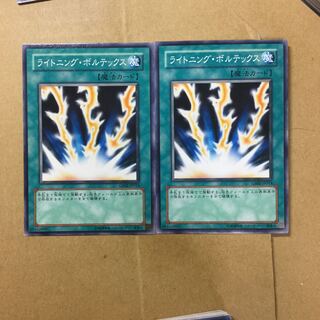 ライトニング・ボルテックス　２枚