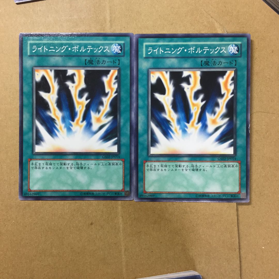 ライトニング・ボルテックス　２枚