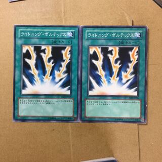 ライトニング・ボルテックス　２枚