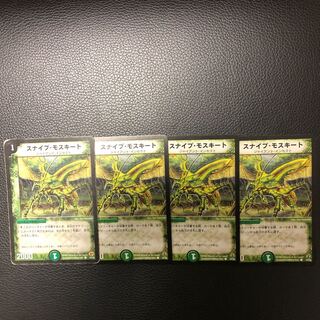 スナイプ・モスキート