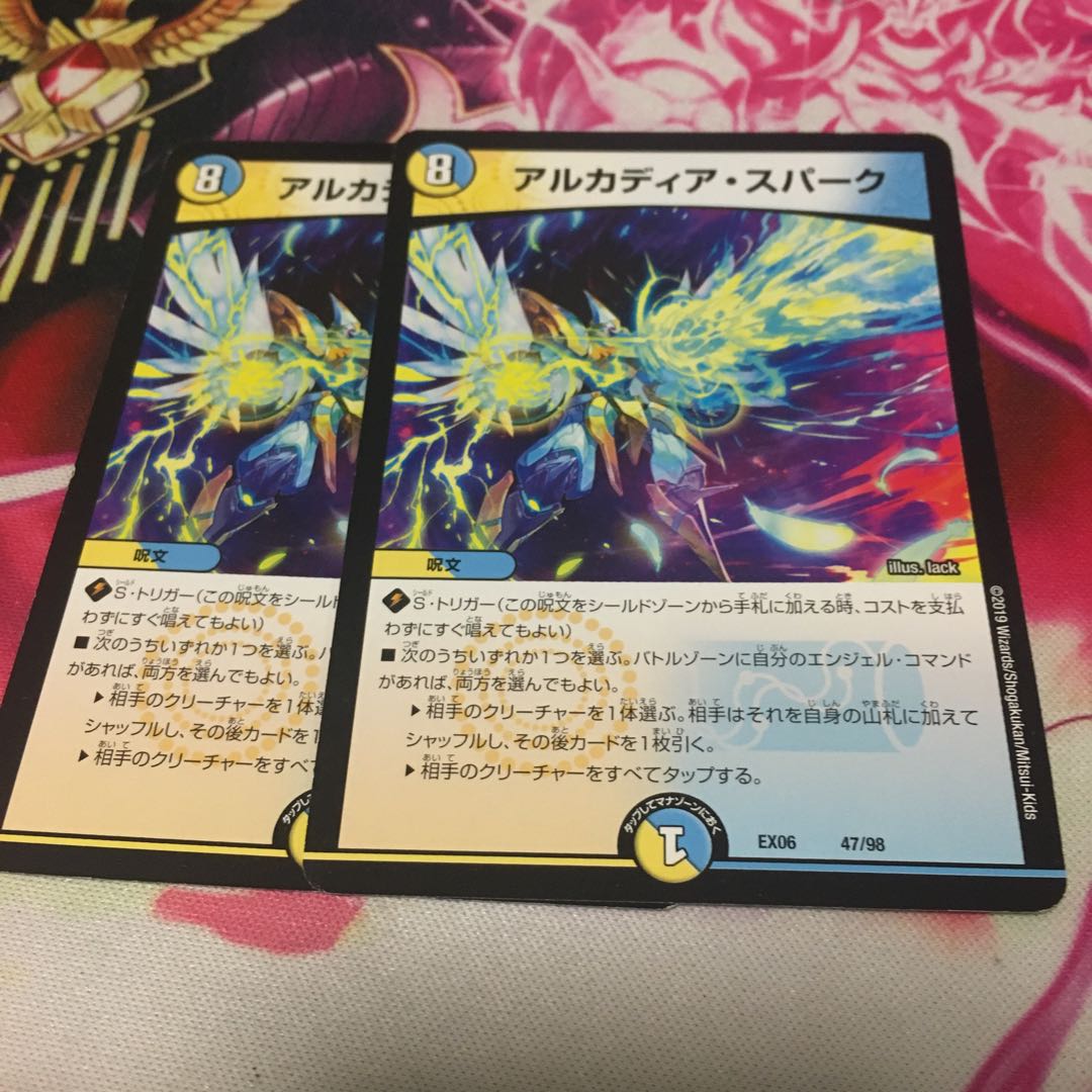 アルカディア・スパーク