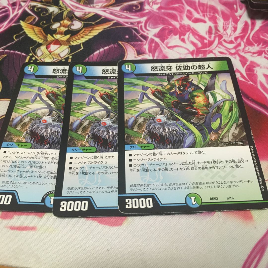 怒流牙 佐助の超人