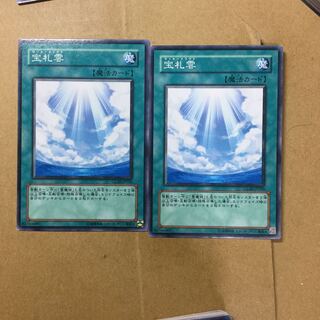 宝札雲　２枚