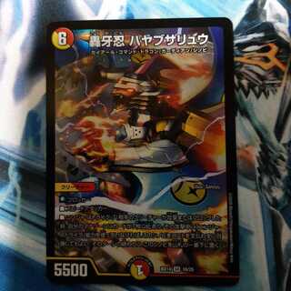 轟牙忍 ハヤブサリュウ 1枚