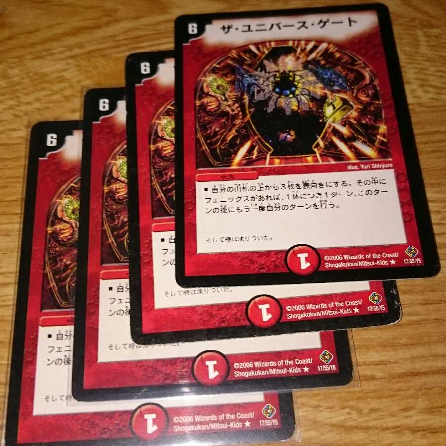 ザ・ユニバース・ゲート