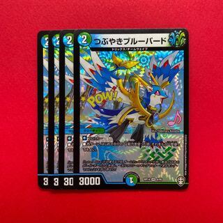 つぶやきブルーバード 4枚