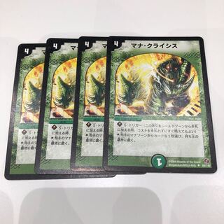 マナクライシス 微傷 4枚