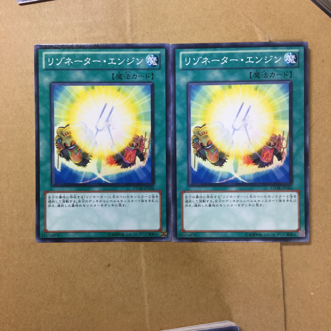 リゾネーター・エンジン　２枚