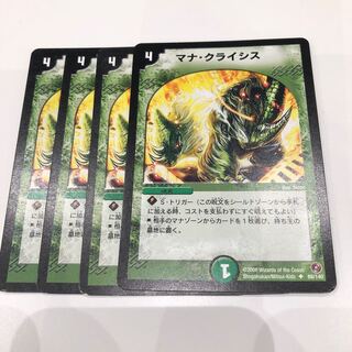 マナクライシス 微傷 4枚