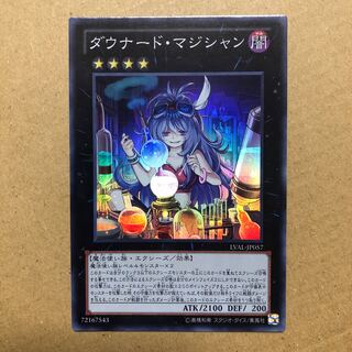 ダウナード・マジシャン スーパーレア