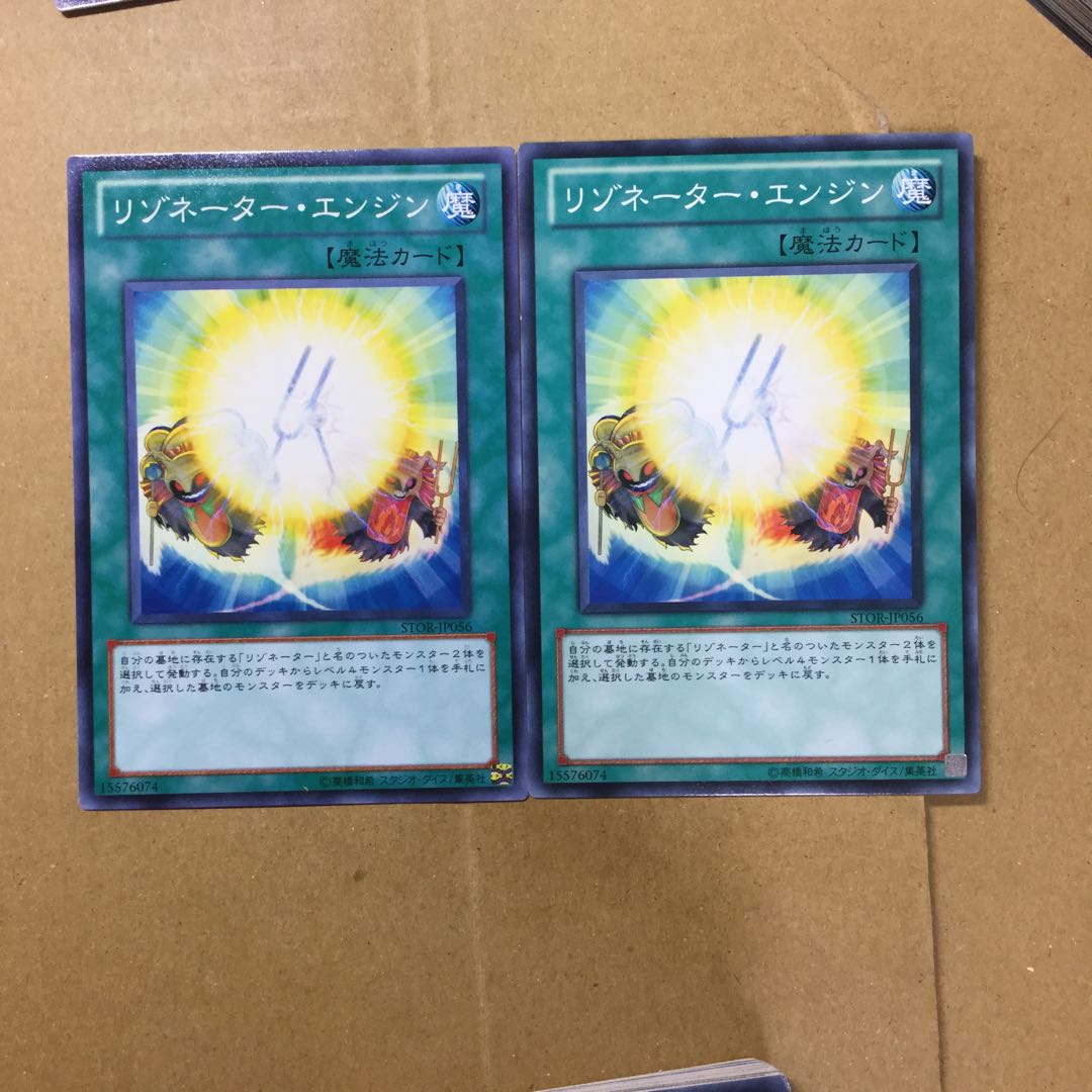 リゾネーター・エンジン　２枚