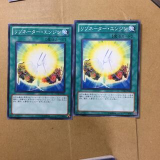 リゾネーター・エンジン　２枚