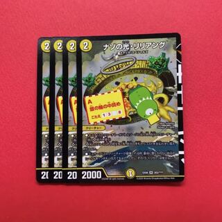 ナゾの光・リリアング 4枚