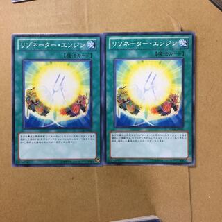 リゾネーター・エンジン　２枚