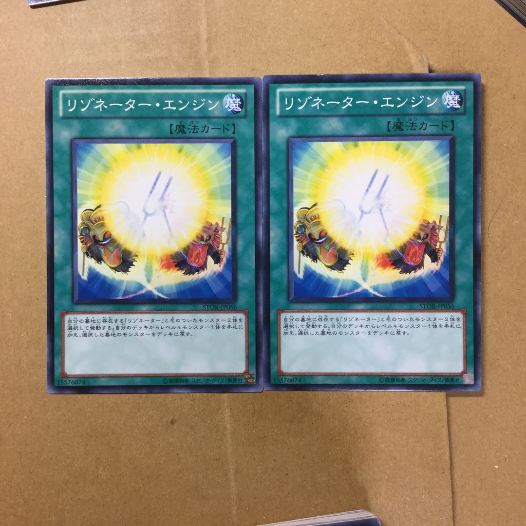 リゾネーター・エンジン　２枚