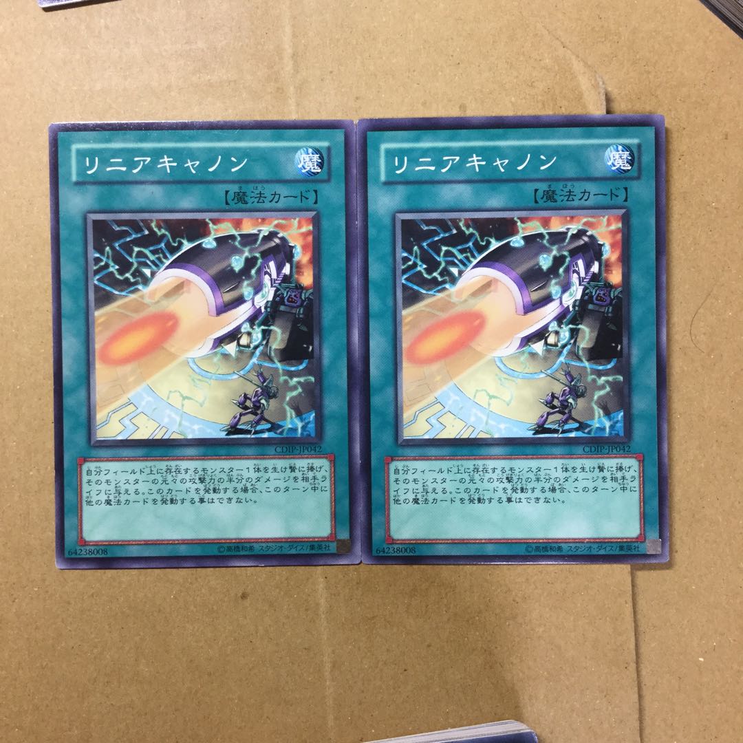 リニアキャノン　２枚