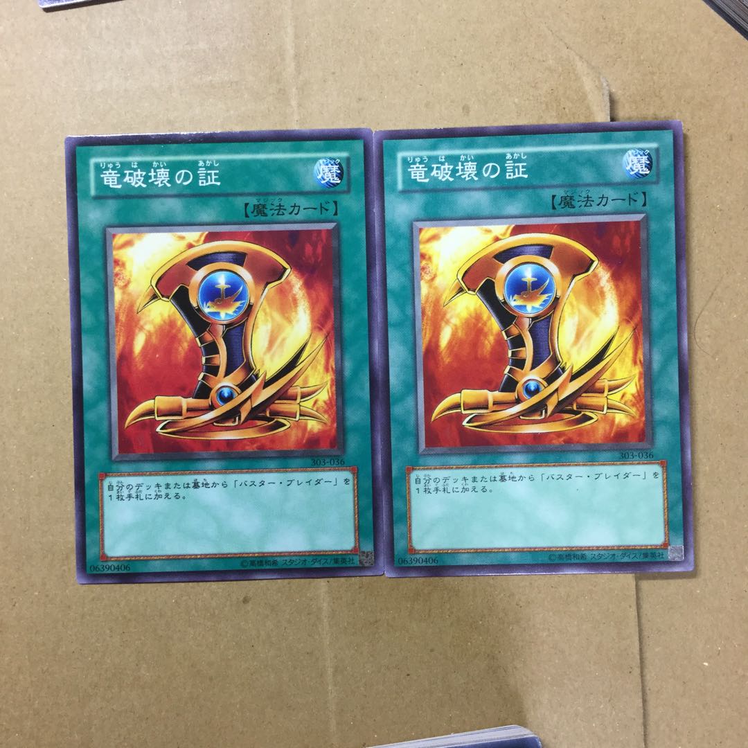 2 Emblem of Dragon Destroyer