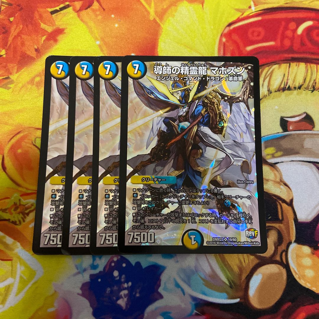 導師の精霊龍 マホズン