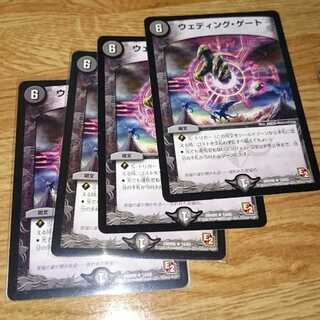 ウェディング・ゲート