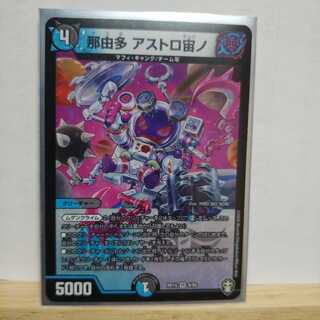 那由多アストロ宙ノ