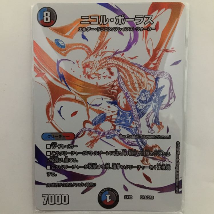 ニコル・ボーラス